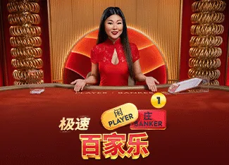 Speed Baccarat 1 - TURBOBET168
