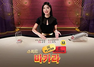 Speed Baccarat 12 - TURBOBET168