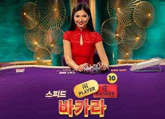 Speed Baccarat 10 - TURBOBET168